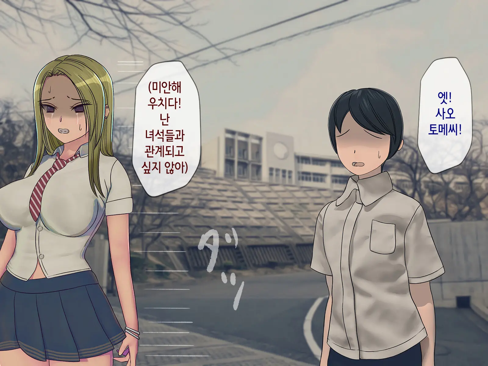 Sakusei Gakkyuu (4) ~Seikaku Saiaku No Joshi Shika Inai Gakkou De Seiteki Ijime Seikatsu~ | 착정학급 ~성격 최악의 여자밖에 없는 학교에서 성적 왕따 생활~